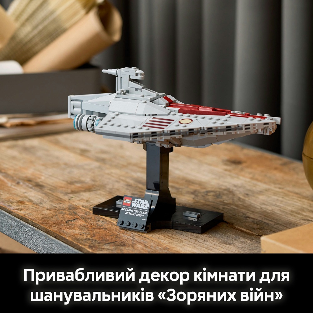 Конструктор LEGO Star Wars Штурмовой корабль класса Аккламатор 75404