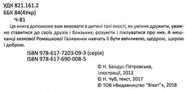 Книга Наталья Чуб «Азбука доброти» 978-617-690-008-5