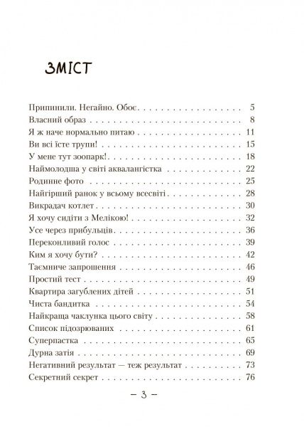 Книга Мія Марченко «Майка Паливода обирає професію» 978-617-7329-75-5