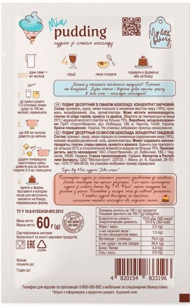 Пудинг зі смаком шоколаду 60г (4820154833196)