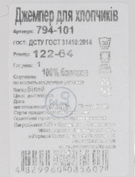 Джемпер для мальчика Фламинго 794-101 р.146 белый 