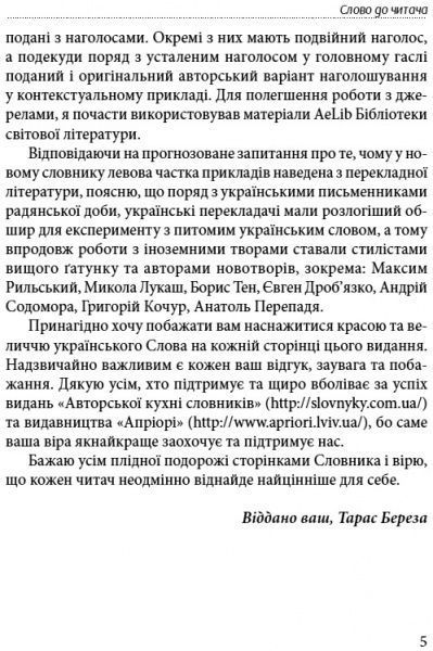 Книга Тарас Береза «Слова, нас обогащают - словарь изысканной украинской» 978-617-629-304-0