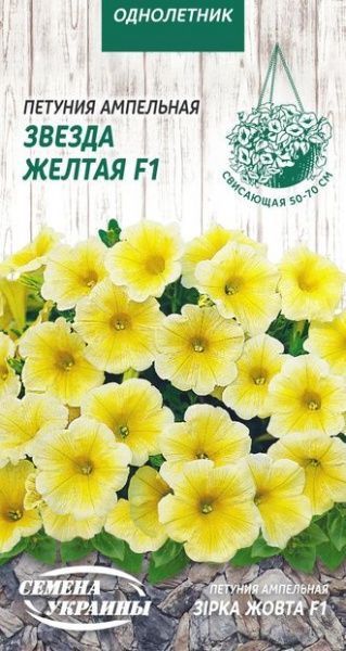 Семена Семена Украины петуния ампельная Звезда желтая F1 796000 10 шт.