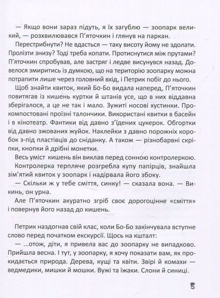 Книга Наталья Гузеева «Любов та 17 страждань Петрика П’яточкина» 978-966-915-187-2