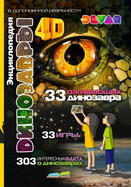 Книга Виталий Аверьянов «Енциклопедія Динозаври» 978-617-775-714-5