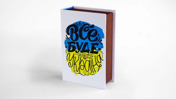 Шкатулка-книга Premium mini «Все буде добре» CooverBox