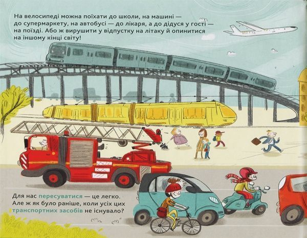 Книга Стефани Леду «Енциклопедія DOCs. Історія транспорту. Від воза до ракети» 978-617-7688-16-6