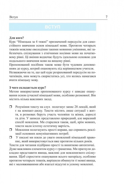 Книга Гильде Рауш-Дияс «Німецька мова за 4 тижні. Інтенсивний курс німецької мови з електронним аудіододатком» 978-966-10-6102-5