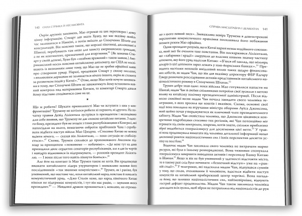 Книга Кевин Перейно «Сила стрімка й несамовита. Мао, Трумен і народження сучасного Китаю, 1949» 978-966-948-663-9