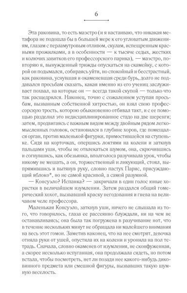 Книга Жорж Санд «Консуэло» 978-617-12-5606-4