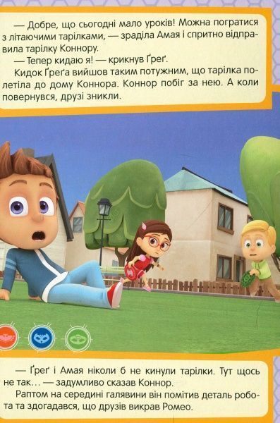 Книга «Кетбой проти Робокота PJ Masks» 978-966-462-973-4