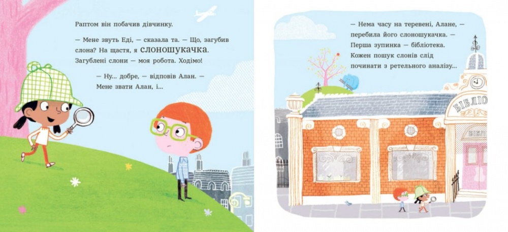 Книга Ґед Адамсон «Ми шукаємо слона» 978-617-09-8713-6