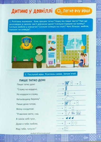 Книга Раиса Воликова «Я читаю і вчу вірші навчання через гру» 978-966-939-473-6