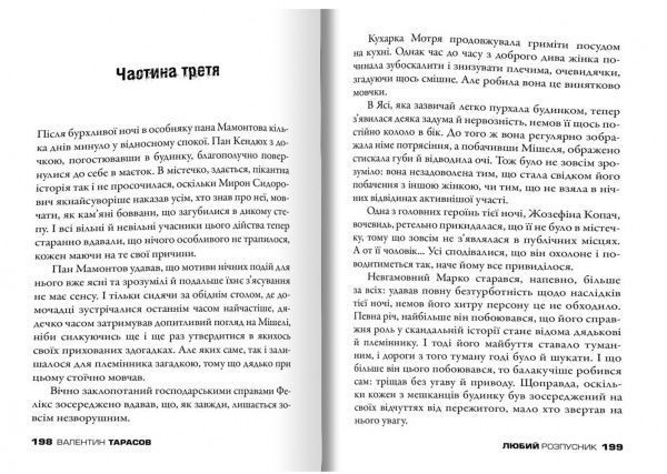 Книга «Любий розпусник» 978-966-948-352-2