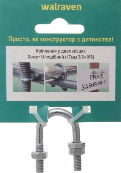 Хомут U-образный М6 17 мм