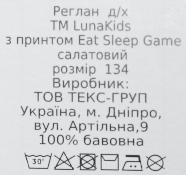 Футболка для хлопчиків Luna Kids з принтом Eat Sleep Game р.152 салатовий 