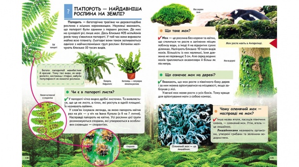 Книга «Чомусикам про все на світі» 978-966-947-484-1