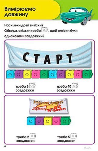 Книга «Вчимося разом з Disney. Вчимося вимірювати» 9789669433213