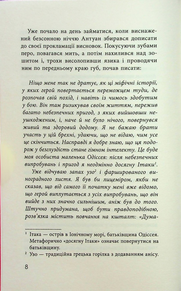 Книга Мартен Паж «Як я став дурнем» 978-617-522-200-3