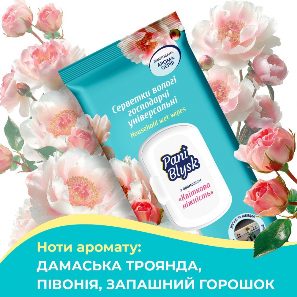 Вологі серветки Pani Blysk універсальні парфумовані Квіткова ніжність 19x20 см 48 шт./уп. білі