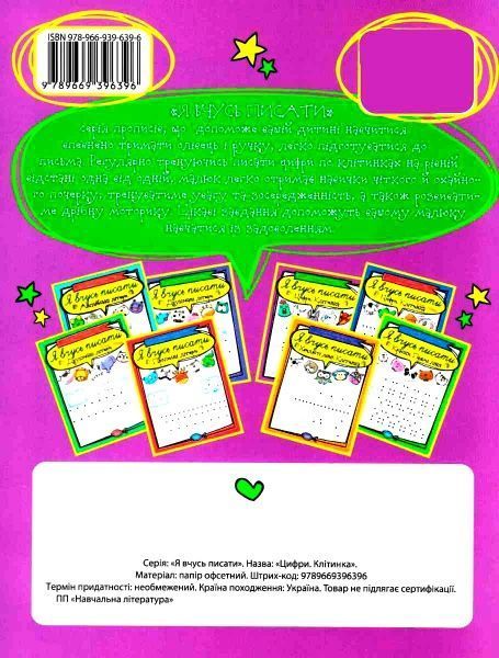 Книга «Цифри. Я вчусь писати» 978-966-939-639-6