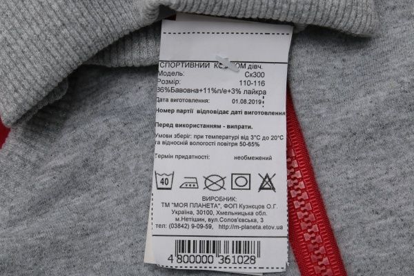 Спортивный костюм Україна Ск300 р.110 в ассортименте 