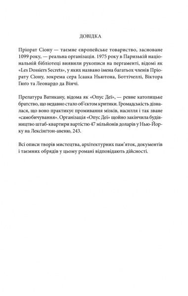 Книга Ден Браун «Код да Вінчі» 978-617-12-4758-1