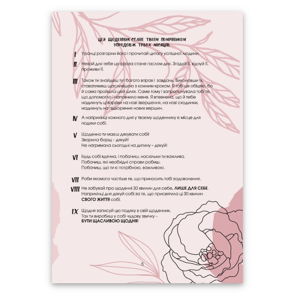 Щоденник недатований Мій щасливий рік. Мотиваційний щоденник щасливої жінки Мандрівець A5 2021