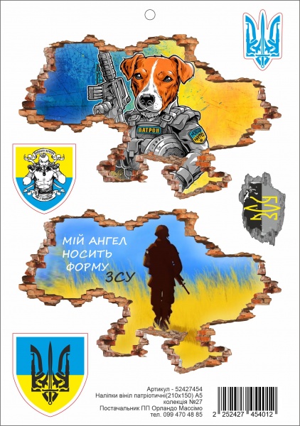 Наклейка Posterclub патриотические №27 21x15 см