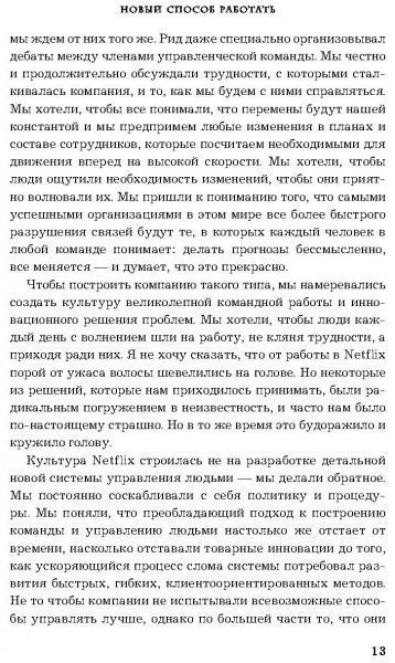 Книга «Сильнейшие. Бизнес по правилам Netflix» 978-617-7764-07-5