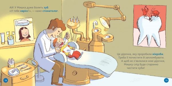 Книга Стефані Леду «Моя перша Енциклопедія DOCs. У лікаря» 978-617-768-800-5