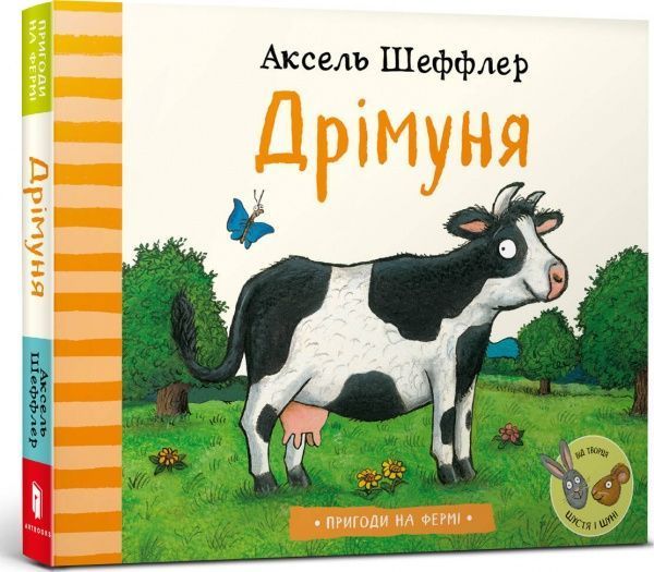 Книга Аксель Шеффлер «Дрімуня» 978-617-7940-21-9