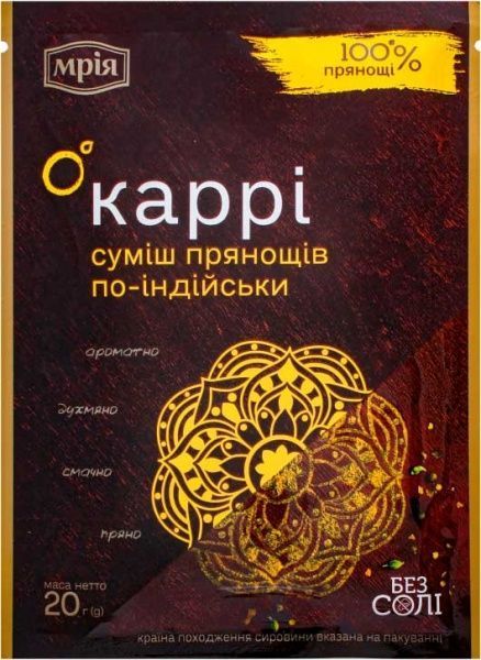 Суміш прянощів індійська карі 20 г ТМ Мрія 