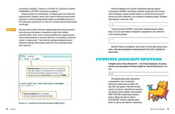 Книга Ник Морган «JavaScript для дітей. Веселий вступ до програмування» 978-617-679-479-0