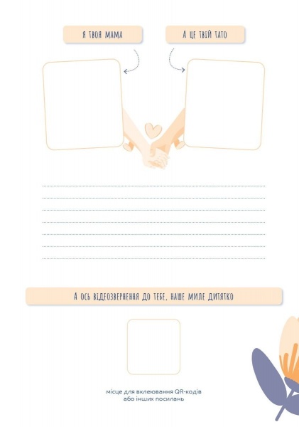 Щоденник недатований Стану мамою: щоденник вагітної Мандрівець B5 2021