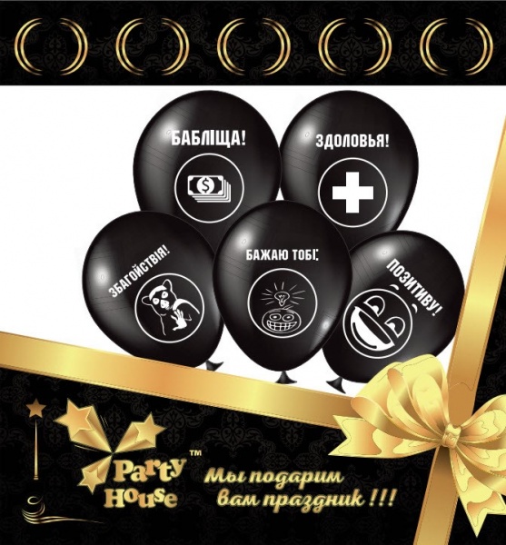 Набір кульок Party House 25 см чорний 5 шт.