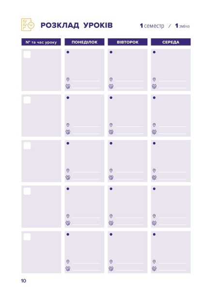 Планер Вчительський (квіти) Мандрівець