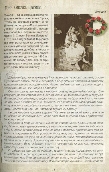 Волосевич О. «Легенды Украины» 978-617-629-066-7