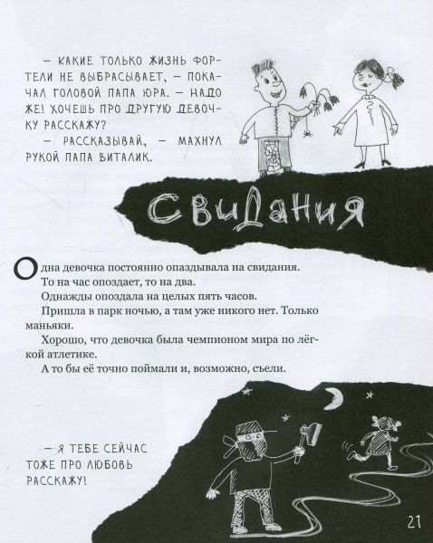 Книга Виталий Кириченко «Страшенно-хуліганська книжка (рос.)» 978-966-915-012-7