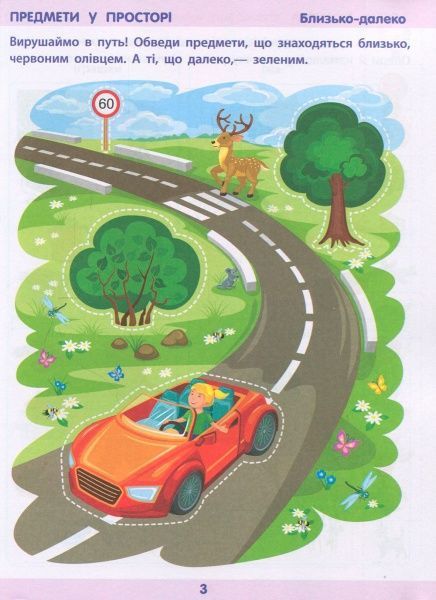 Книга «Математика до школи АРТ: Збірник завдань» 978-617-09-4157-2