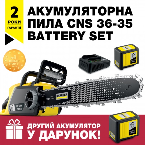 Пила ланцюгова акумуляторна Karcher CNS 36-35 Battery Set (36/5) + акумулятор 36/5