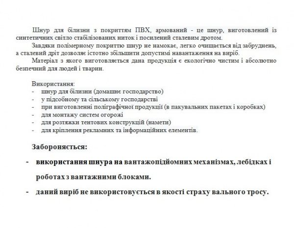 Шнур для білизни з покриттям ПВХ, армований 2 мм 20 м синій