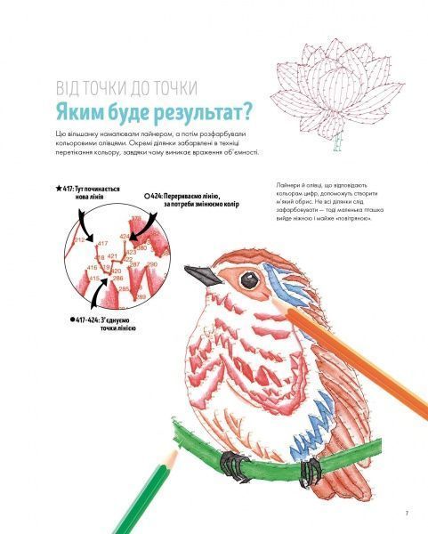 Книга «Точкографія. У світі природи» 9-786-177-579-945