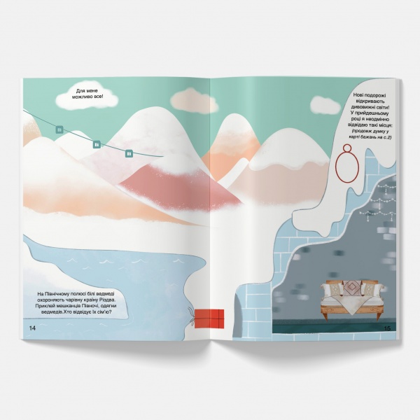 Адвент-календар «Різдвяні сни» Перший мотиваційний планер з наліпками 2023-2024