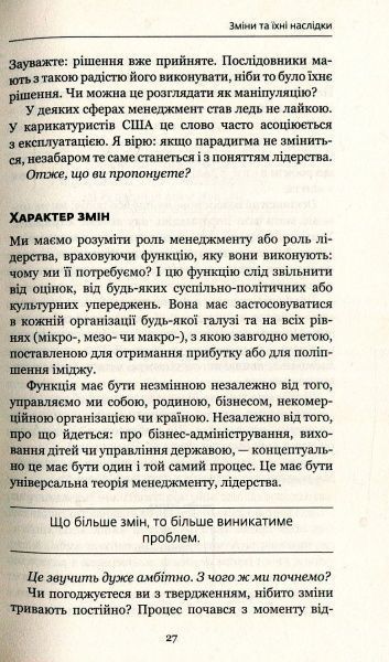 Комплект книг Ицхак Адизес «Управління змінами + 2 практичних посібники» 978-617-7559-24-4