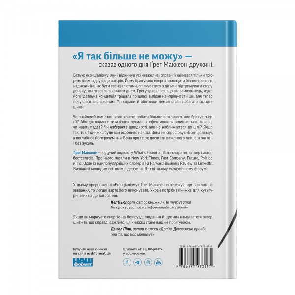 Книга Ґреґ Маккеон «Без зусиль. Досягайте важливого легше» 978-617-7973-89-7