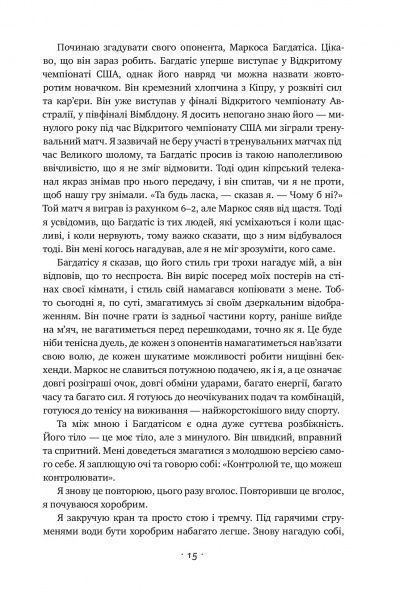 Книга Андре Агасси «Відкритий. Автобіографія Андре Агассі» 978-617-7682-54-6