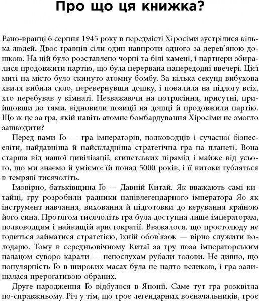 Книга Павел Авраамов «PRObusiness: Стратегия Го» 978-617-095-451-0