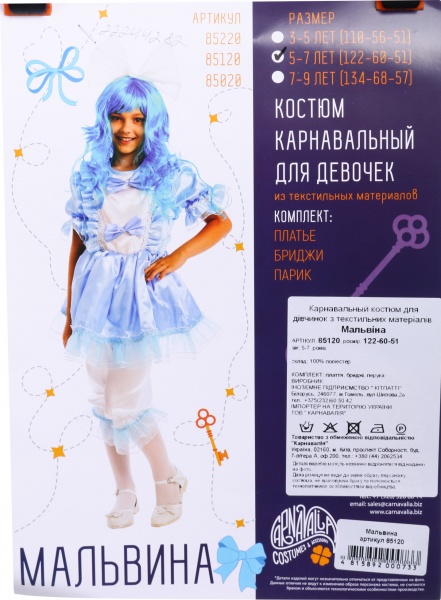 Костюм карнавальний КАРНАВАЛІЯ Мальвіна р.122 білий із блакитним 85020, 85120 