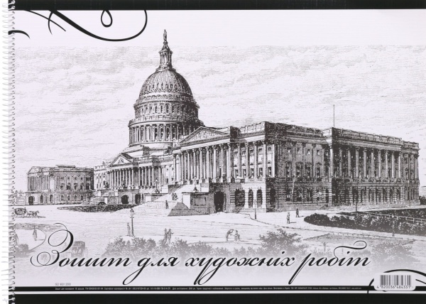 Альбом для малювання А3 18 аркушів в асортименті